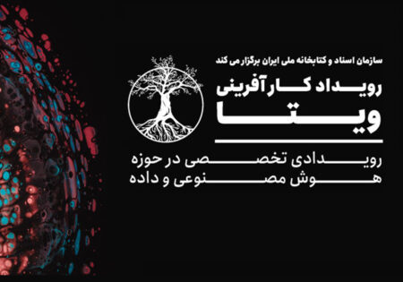 رویداد کارآفرینی ویتا