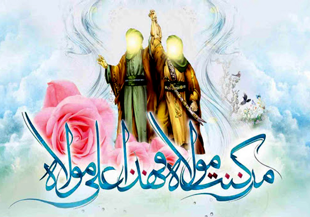 عید سعید غدیر خم