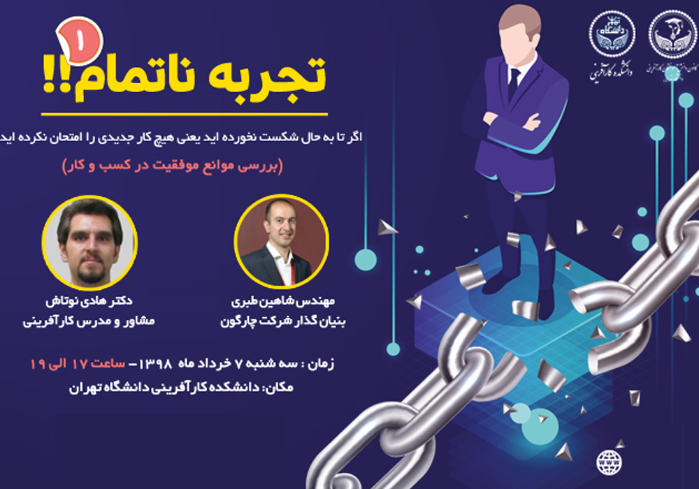 رویداد تجربه ناتمام