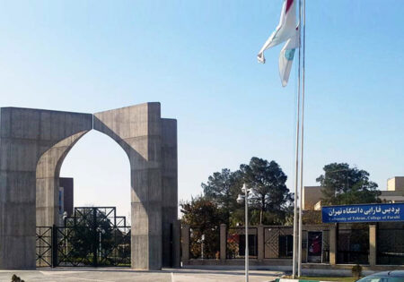 آیین نکوداشت سالگرد تاسیس دانشگاه پردیس فارابی در قم برگزار می‌شود