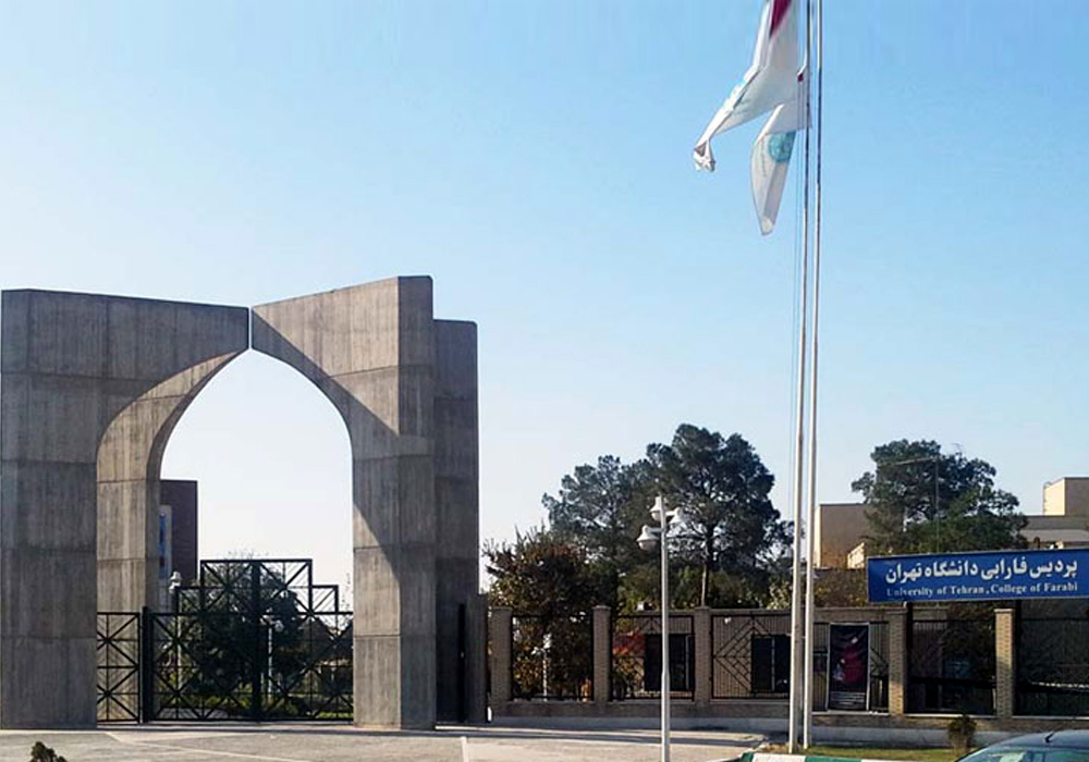 آیین نکوداشت سالگرد تاسیس دانشگاه پردیس فارابی در قم برگزار می‌شود